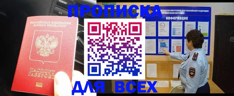прописка для школы в Михайлове