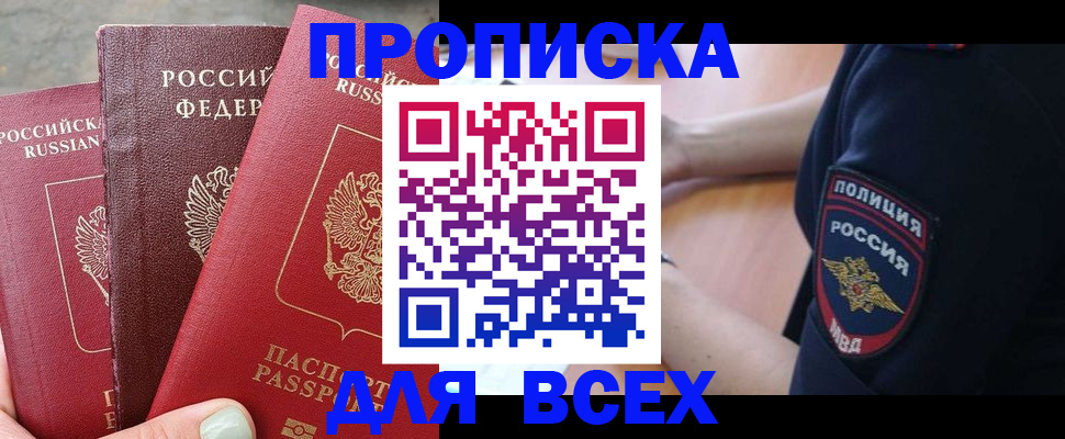 купить прописку в Михайлове